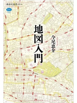 cover image of 地図入門